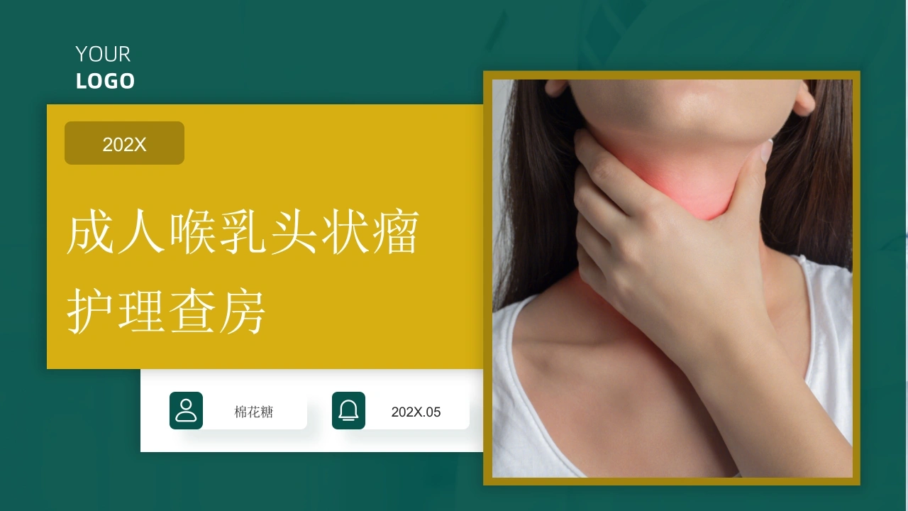 C935成人喉乳头状瘤护理查房带参考文献PPT