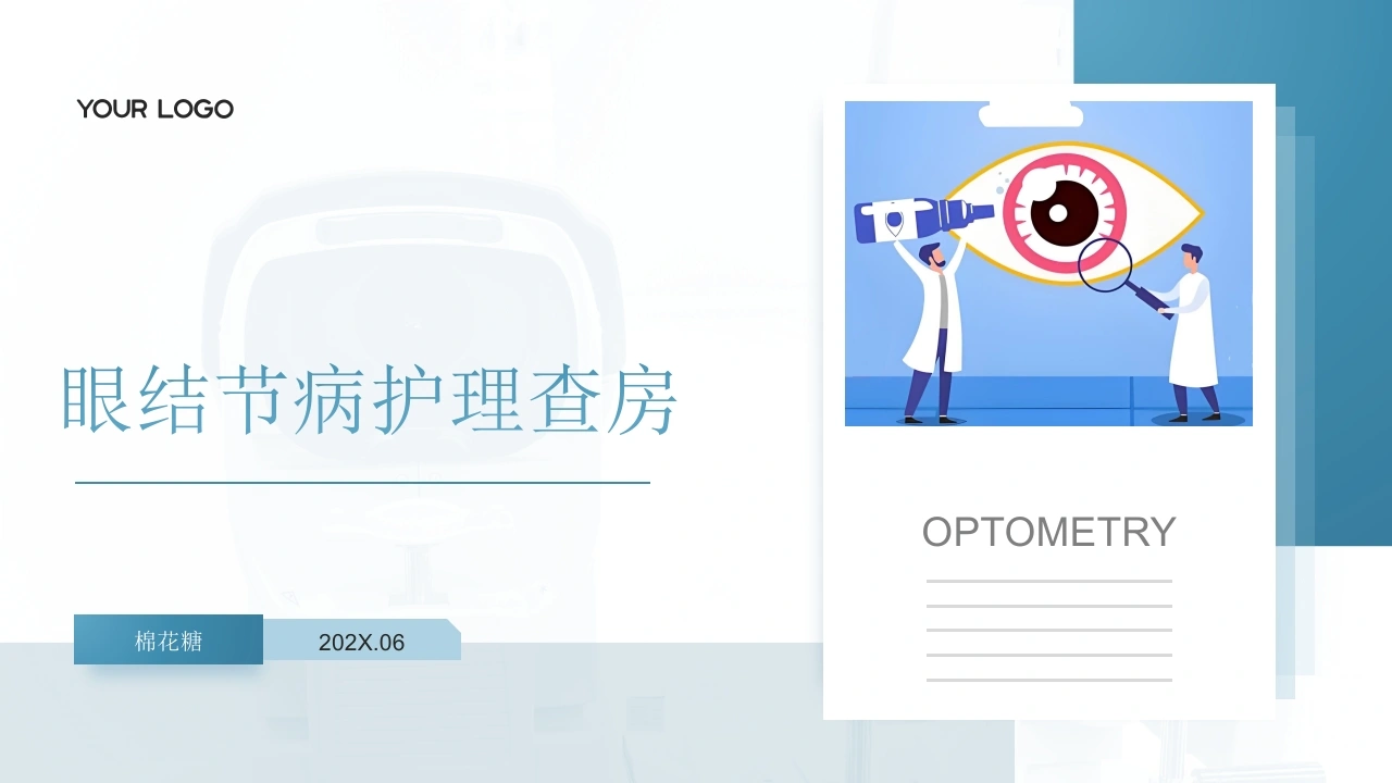 C939眼结节病护理查房带参考文献PPT