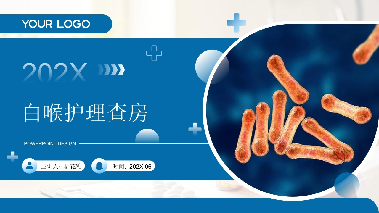 C940白喉护理查房带参考文献PPT-白衣资料网