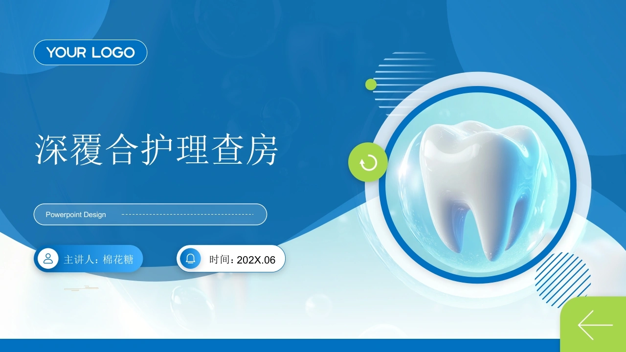C950深覆合护理查房带参考文献PPT-白衣资料网