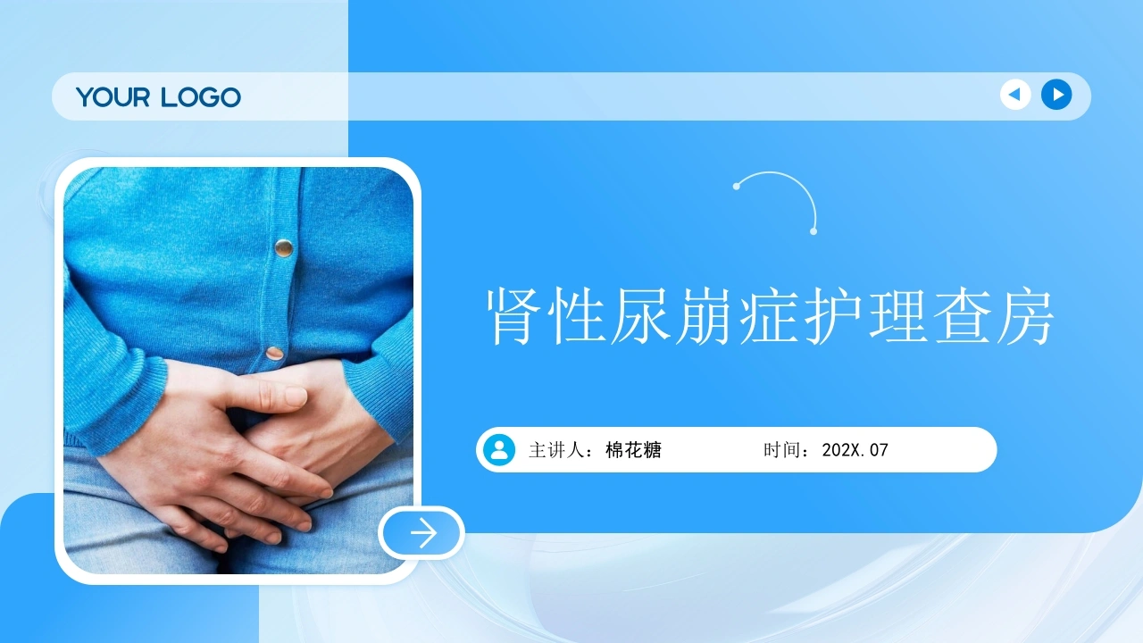 C962肾性尿崩症护理查房带参考文献PPT-白衣资料网