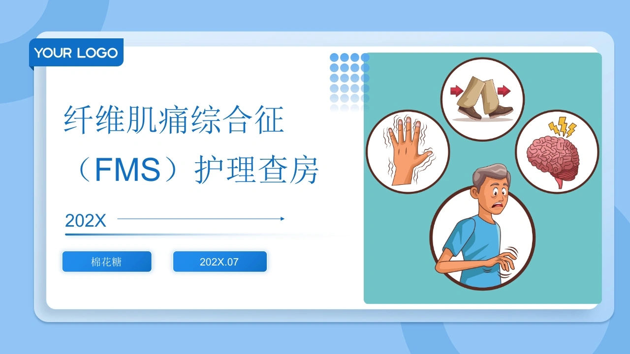 C963纤维肌痛综合征（FMS）护理查房带参考文献PPT-白衣资料网