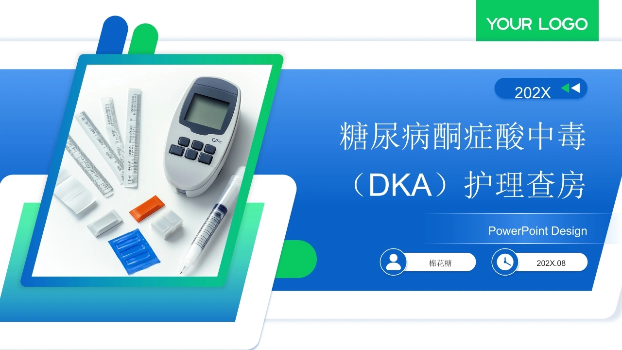 C969糖尿病酮症酸中毒（DKA）护理查房带参考文献-白衣资料网