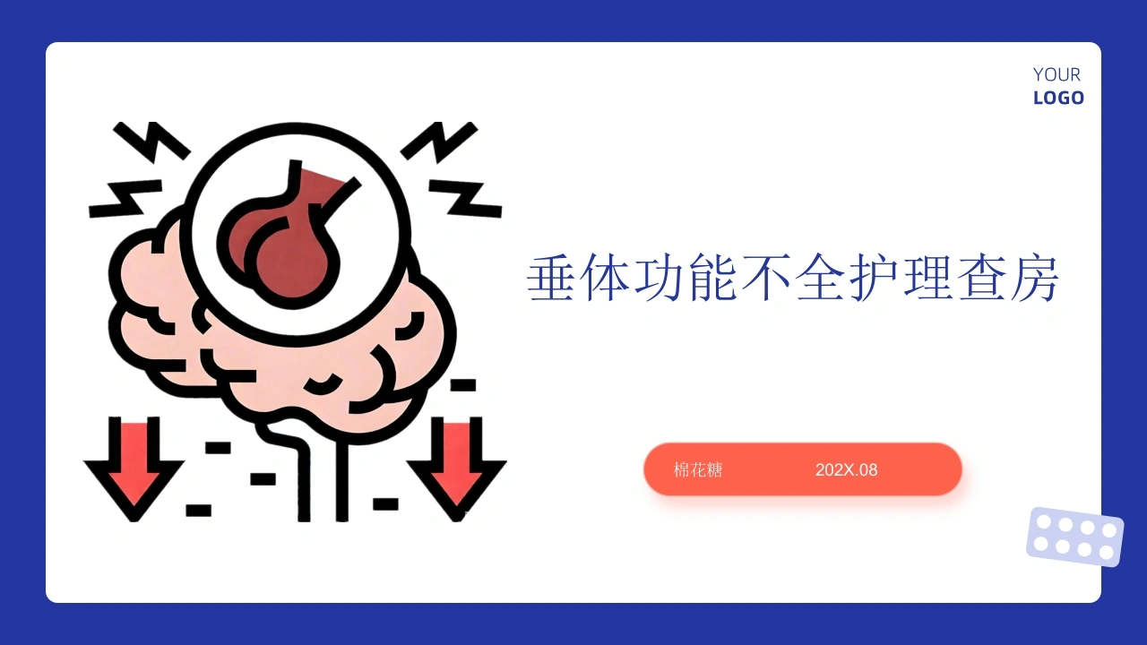 C972垂体功能不全护理查房带参考文献-白衣资料网