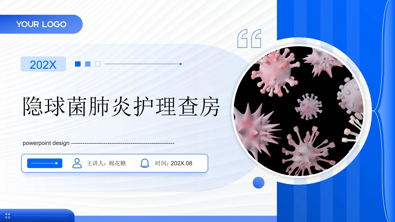 C973隐球菌肺炎护理查房带参考文献-白衣资料网