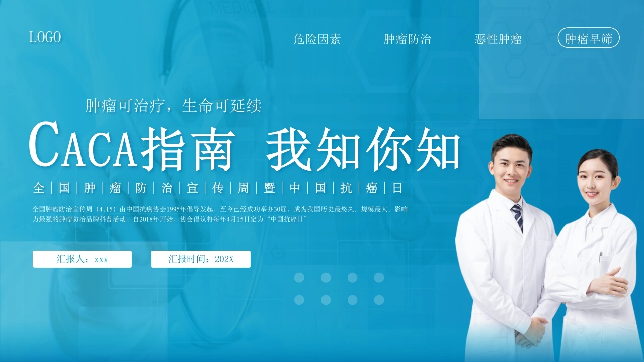 CACA指南我知你知C176-白衣资料网