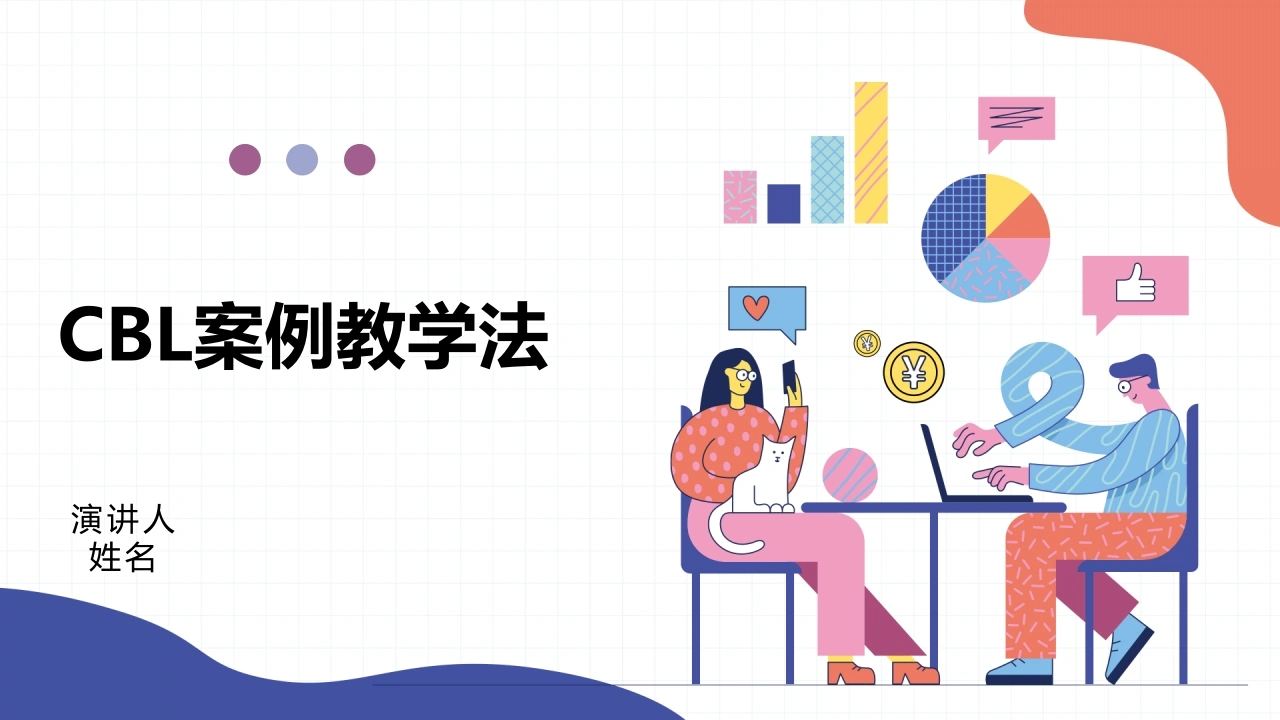CBL案例教学法A243-白衣资料网