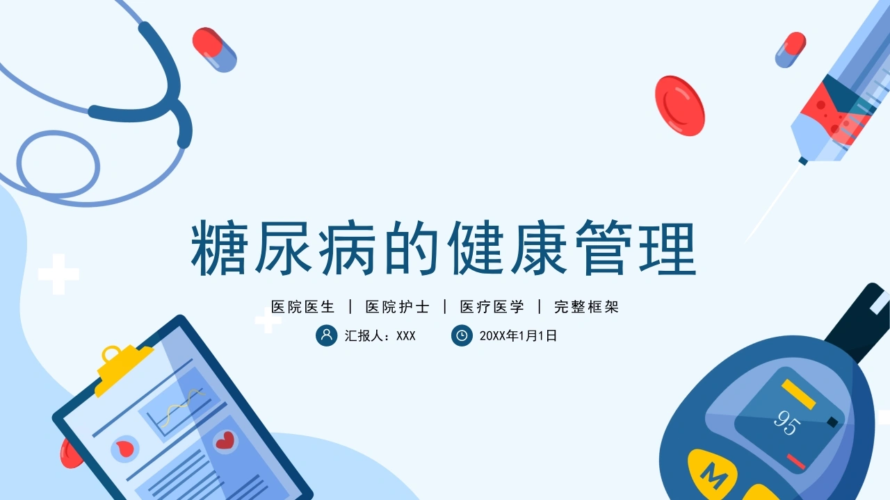 Q1289-糖尿病的健康管理-白衣资料网