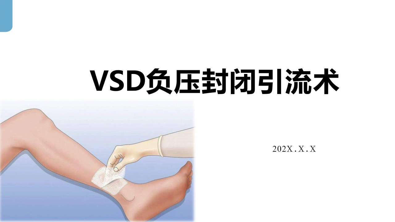 VSD负压封闭引流术A233-白衣资料网