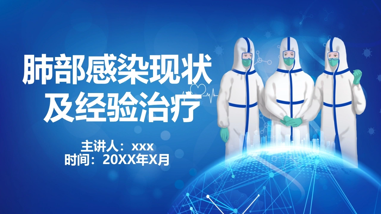 W215肺部感染现状及经验治疗PPT课件-白衣资料网