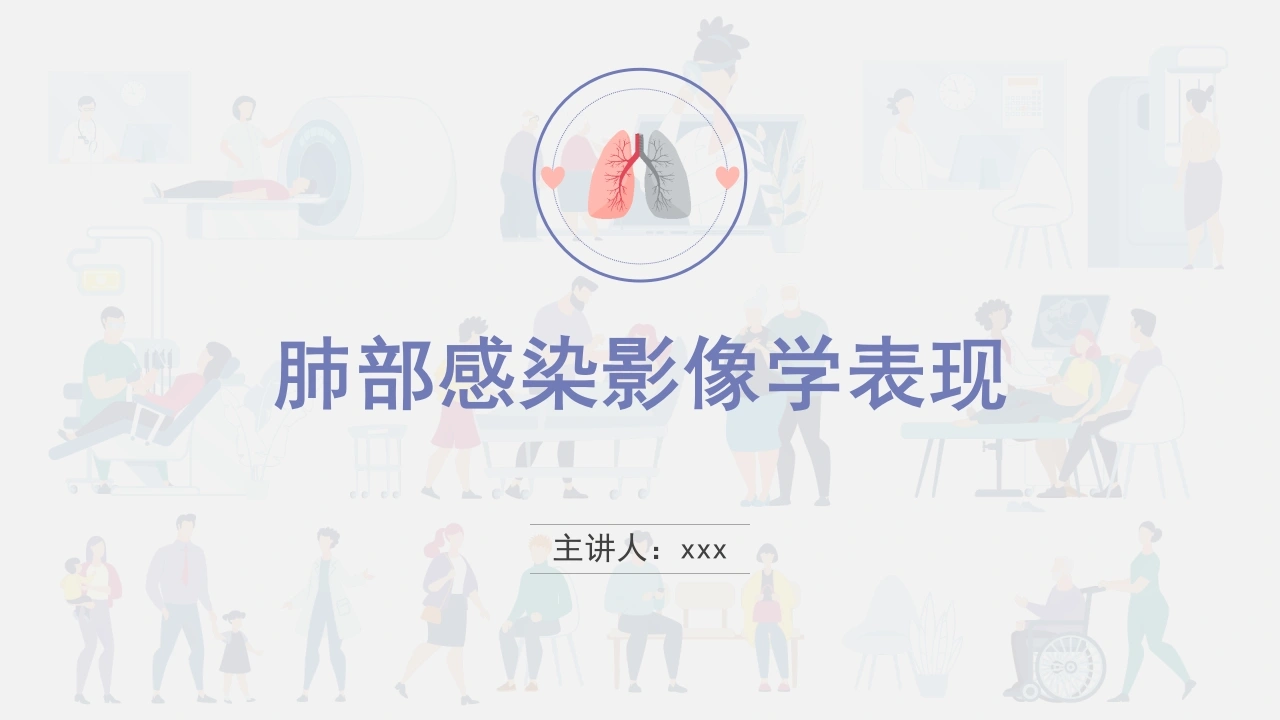 W224肺部感染影像学表现PPT课件-白衣资料网