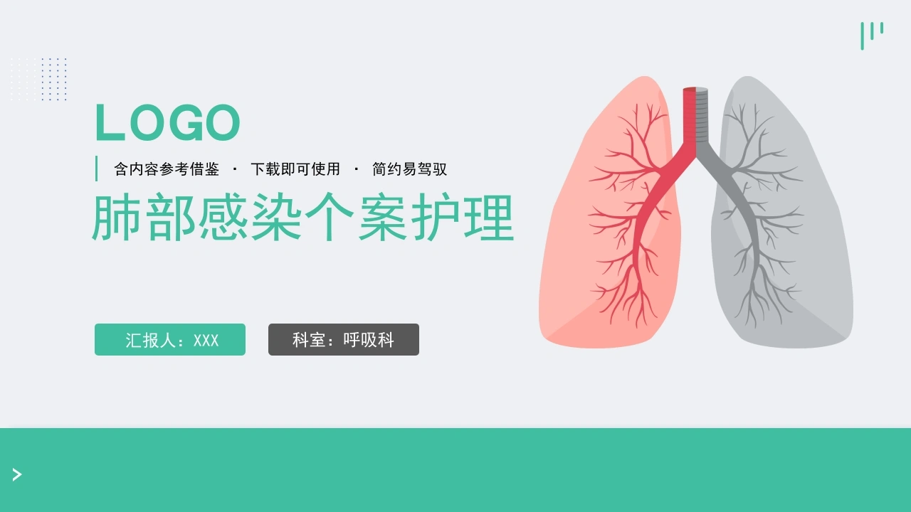 W225肺部感染个案护理PPT课件-白衣资料网