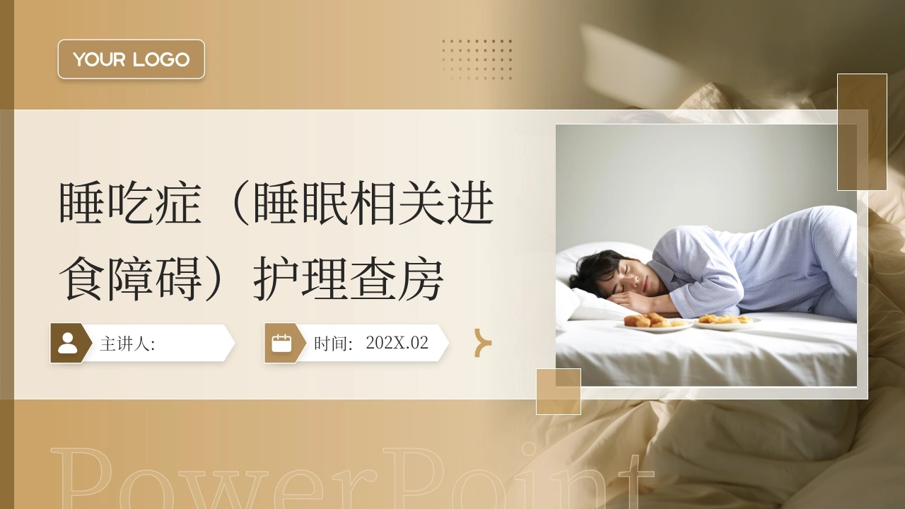 W274睡吃症（睡眠相关进食障碍）护理查房带参考文献PPT课件-白衣资料网