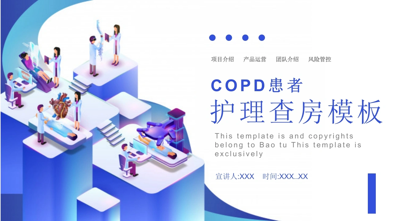W285copd患者护理查房ppt模板PPT课件-白衣资料网