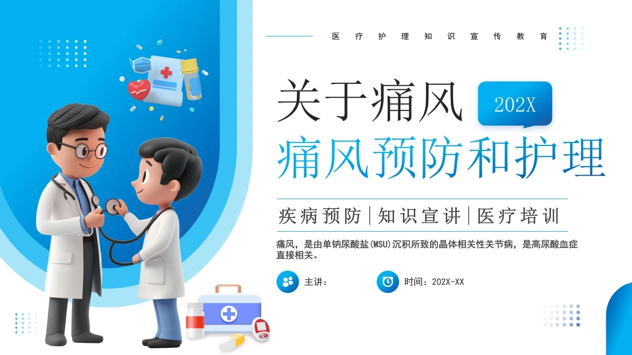 W399痛风的预防与护理PPT课件-白衣资料网
