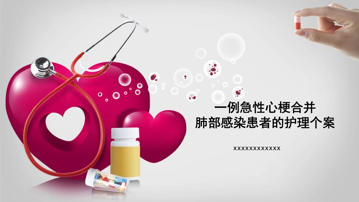 W401一例急性心梗合并肺部感染患者的护理个案-白衣资料网