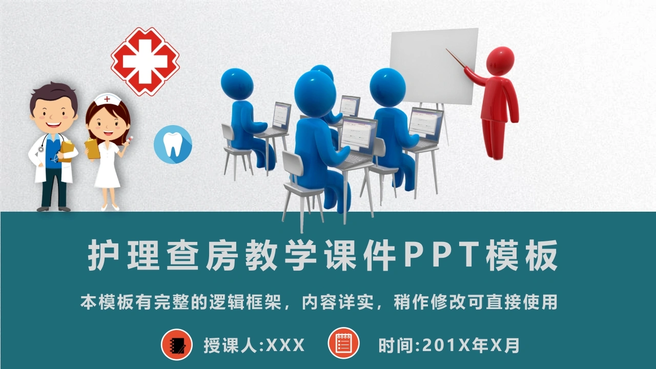 W412护理查房教学(一等奖)PPT课件