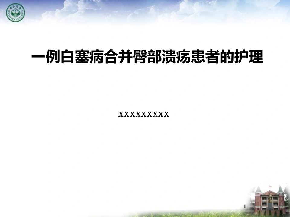 W460一例白塞病合并臀部溃疡患者的护理-白衣资料网