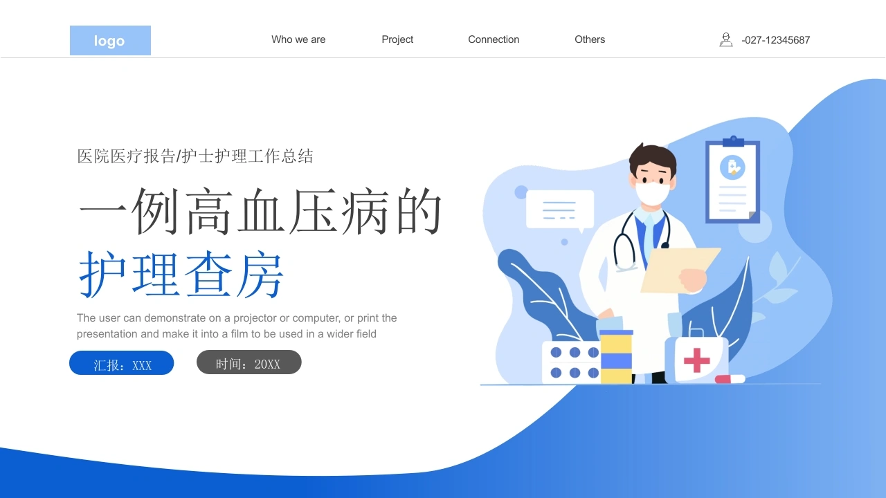 一例高血压病的护理查房D027-白衣资料网