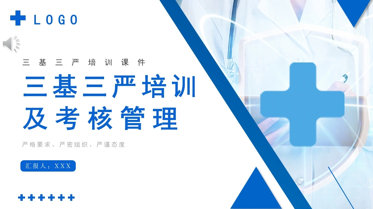 三基三严培训及考核管理C144-白衣资料网