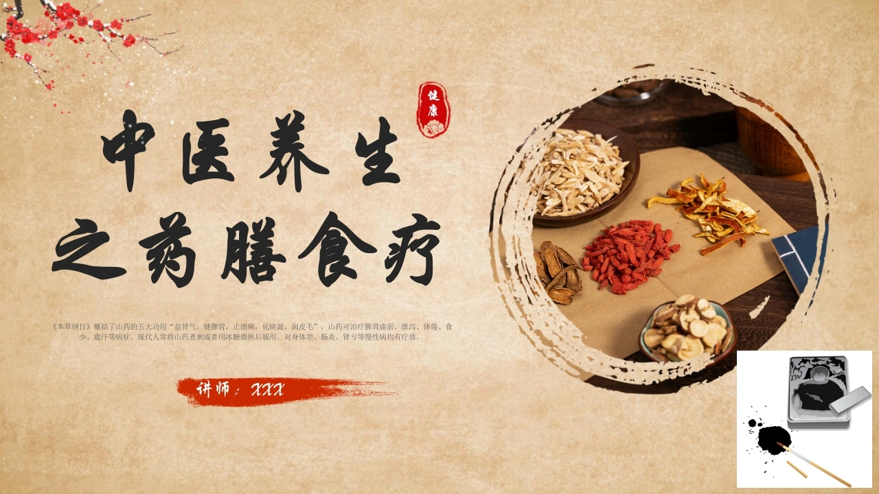 中医养生之药膳食疗B258-白衣资料网