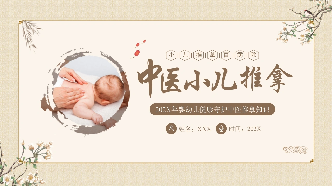 中医小儿推拿C249-白衣资料网