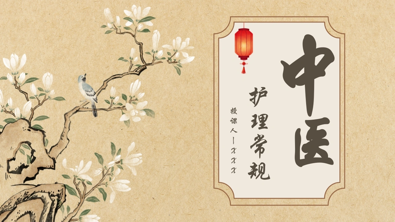 中医护理常规D246-白衣资料网