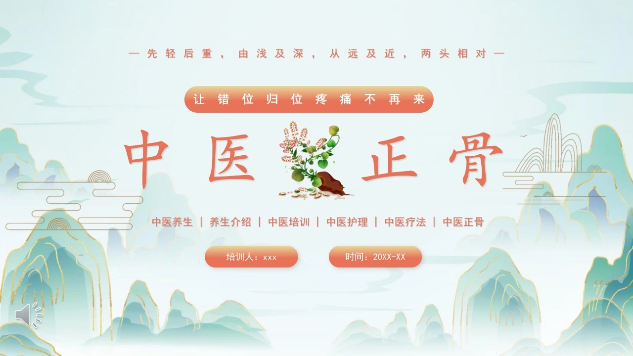 中医正骨C304-白衣资料网