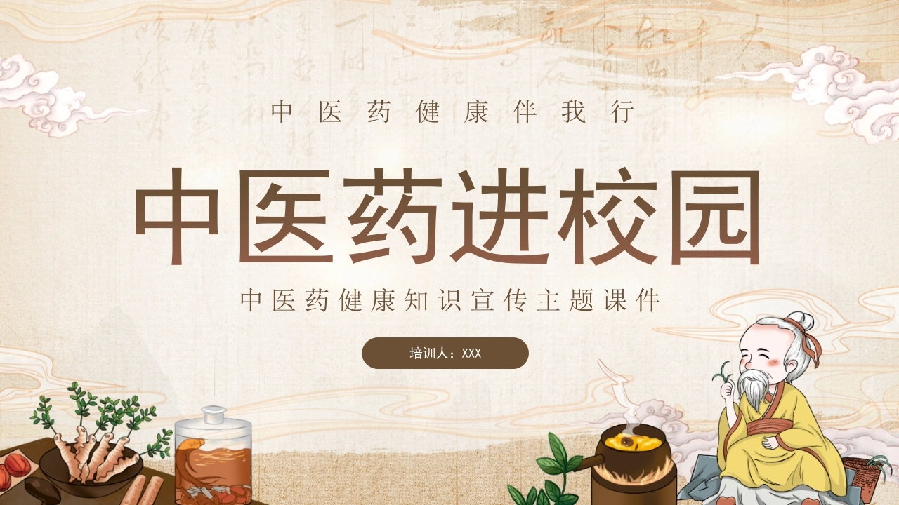中医药进校园A286-白衣资料网