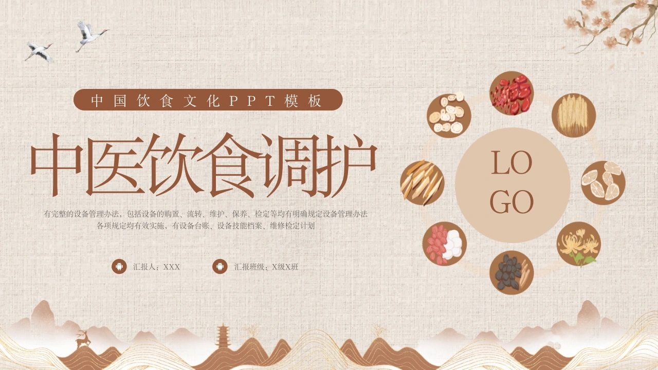 中医饮食调护B259-白衣资料网