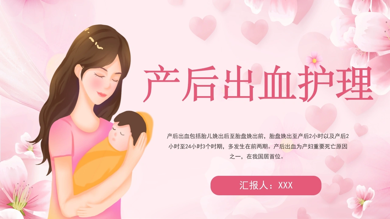 产后出血护理D111-白衣资料网