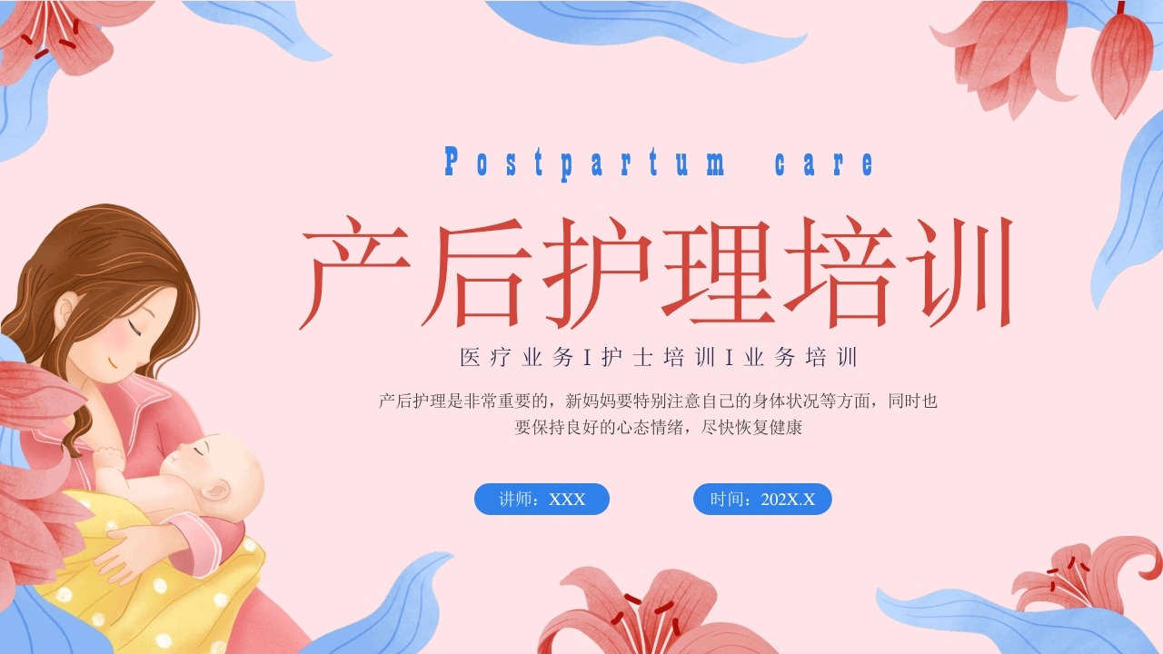 产后护理培训C115-白衣资料网