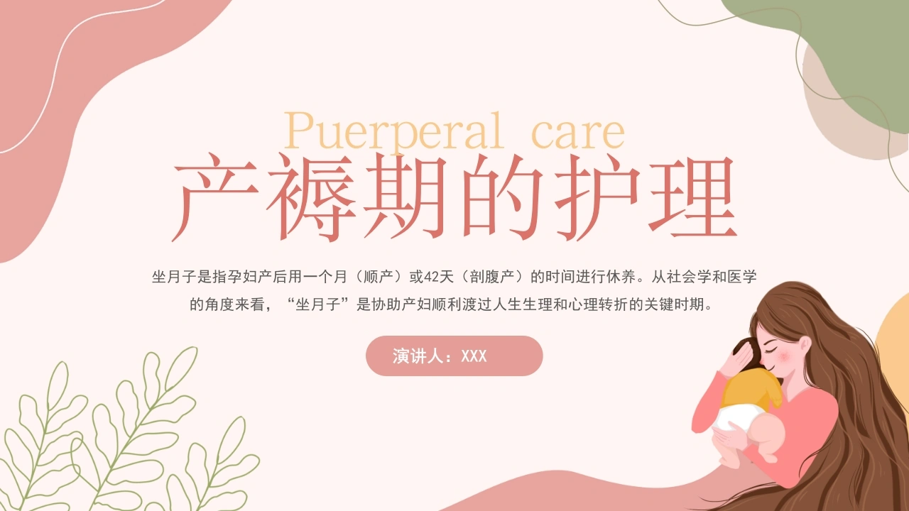 产褥期的护理D064-白衣资料网
