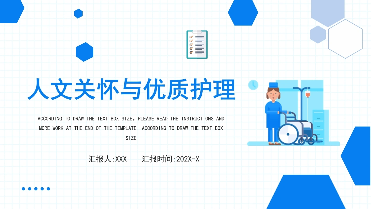 人文关怀与优质护理C087-白衣资料网