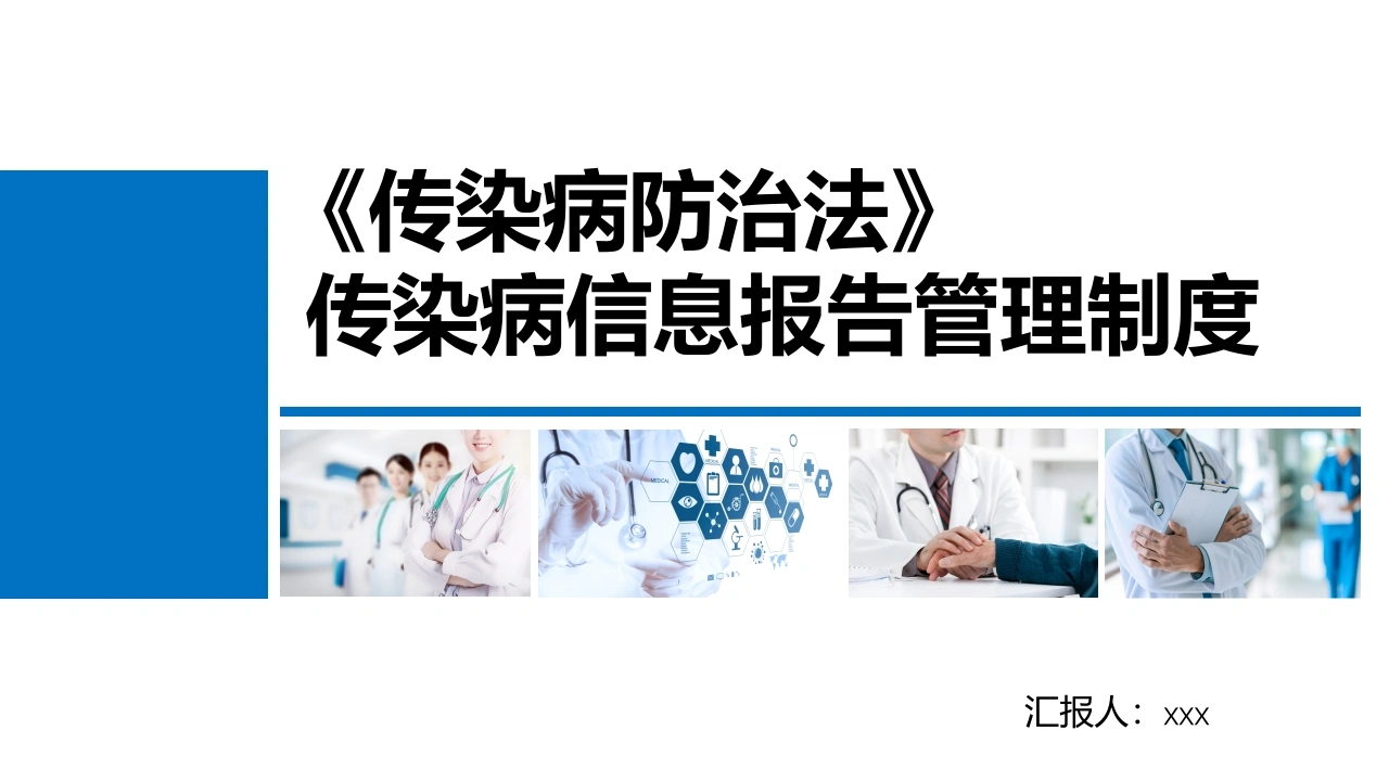传染病防治法传染病信息报告管理制度D146-白衣资料网