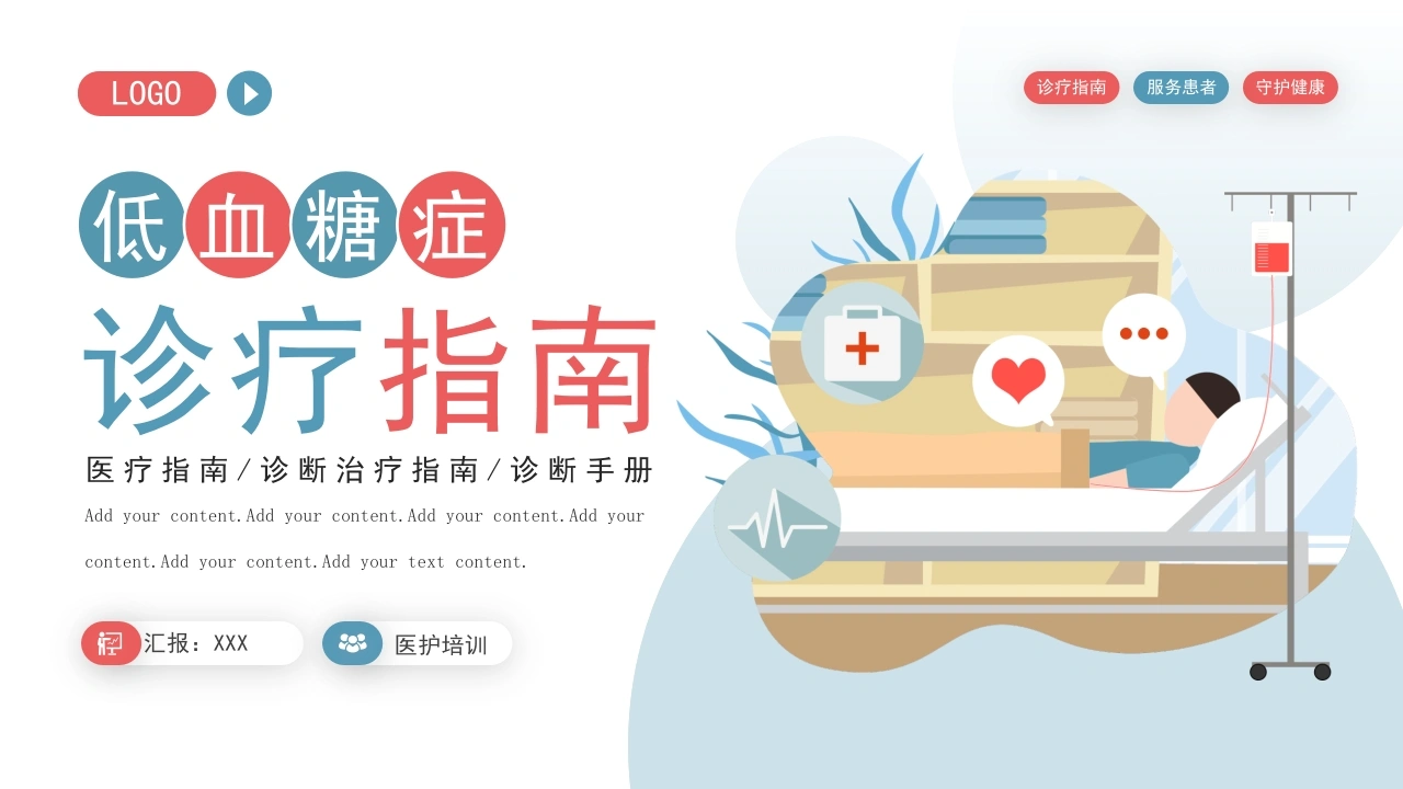 低血糖症诊疗指南C045-白衣资料网