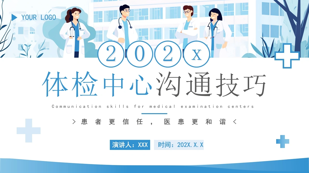 体检中心沟通技巧-19页-白衣资料网