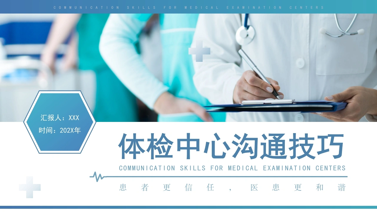 体检中心沟通技巧D191-白衣资料网
