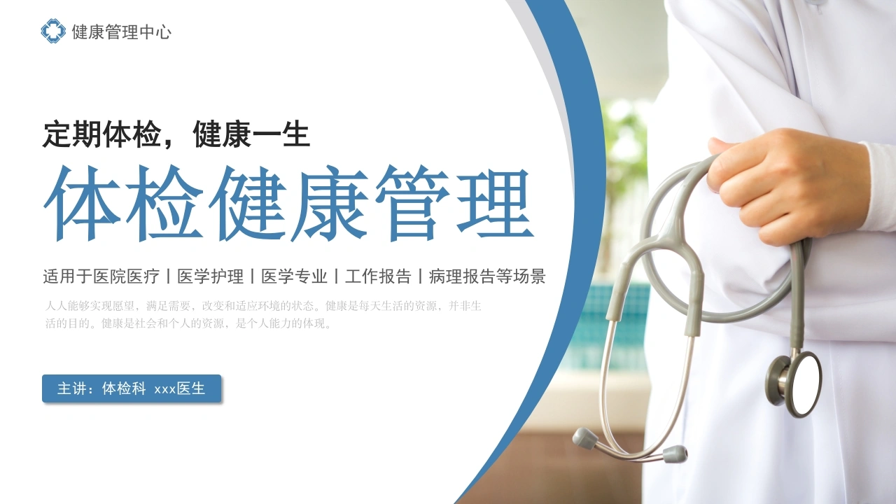 体检健康管理A147-白衣资料网