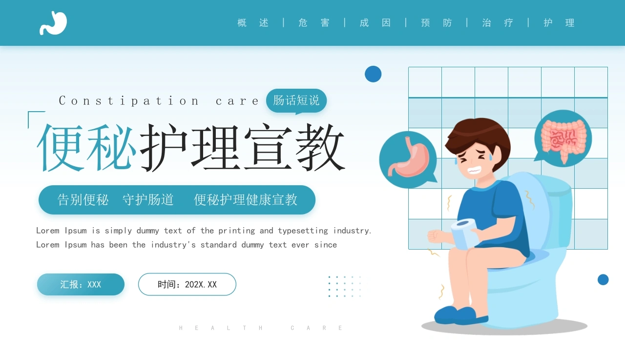 便秘护理宣教A319-白衣资料网