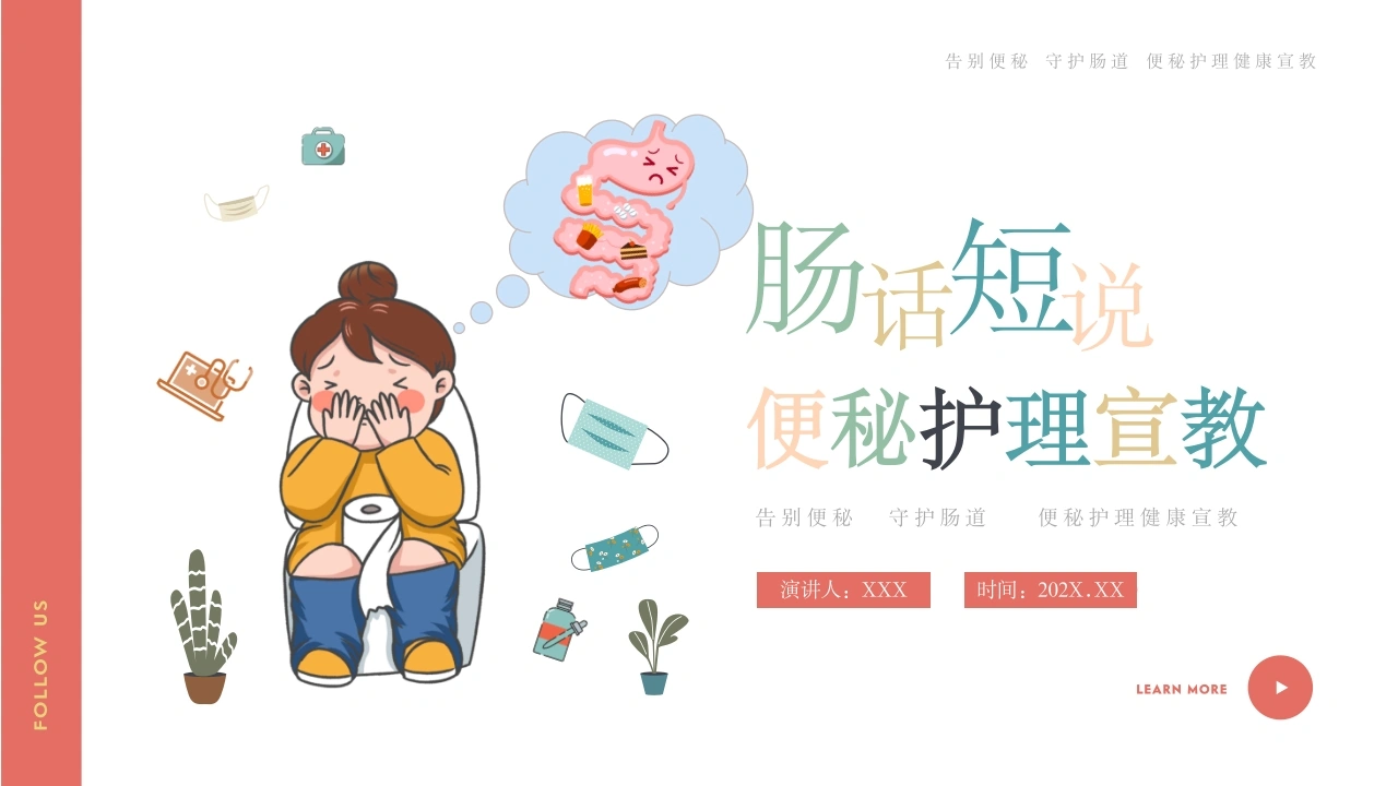 便秘护理宣教C309-白衣资料网