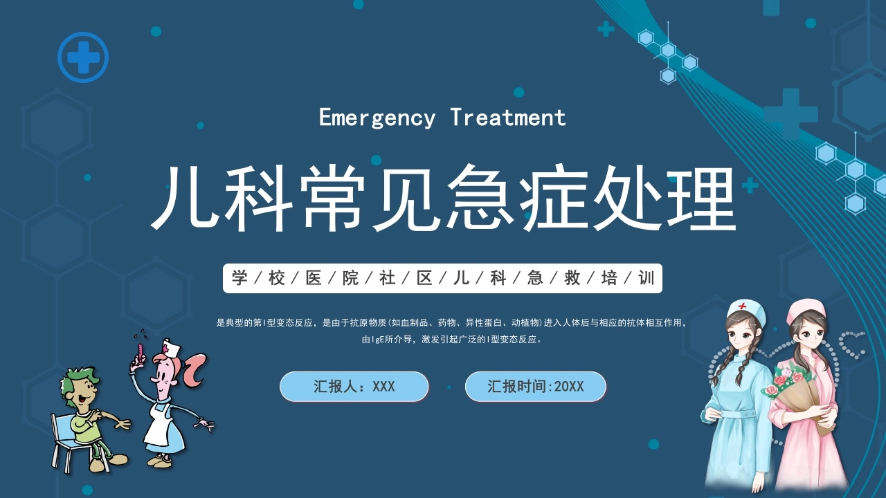 儿科常见急症处理D138-白衣资料网