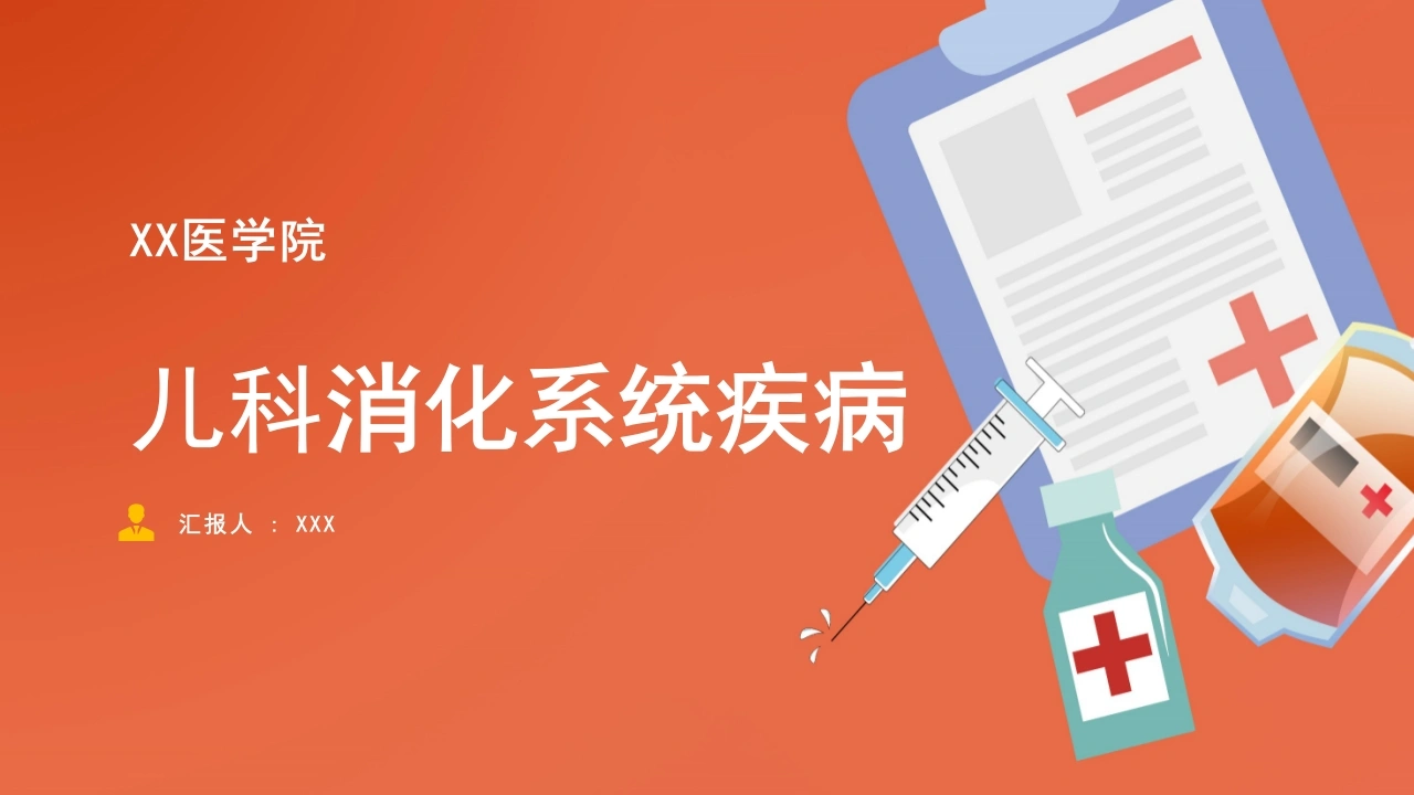 儿科消化系统疾病C092-白衣资料网