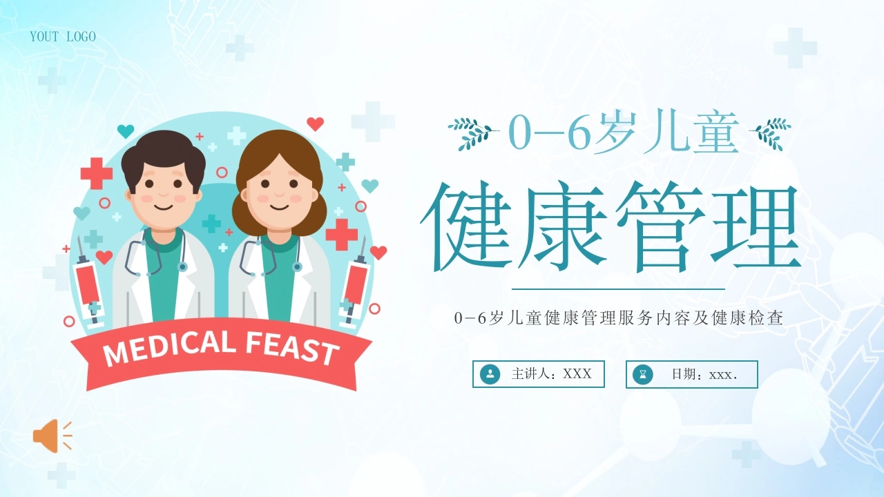 儿童健康管理服务内容及健康检查B147-白衣资料网