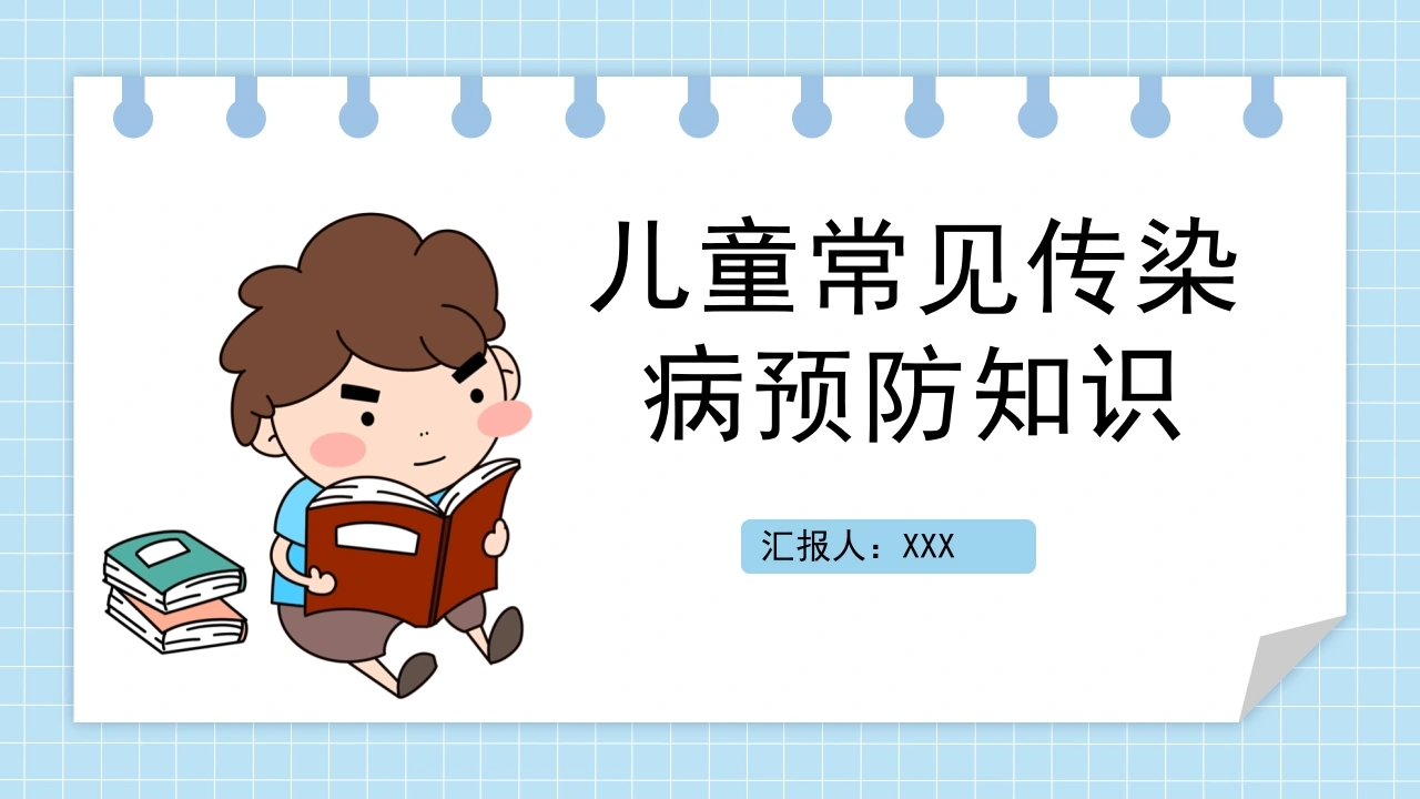 儿童常见传染病预防知识A115-白衣资料网