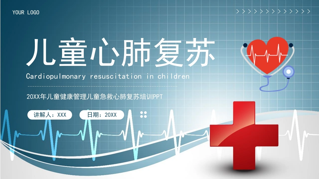 儿童心肺复苏B176-白衣资料网