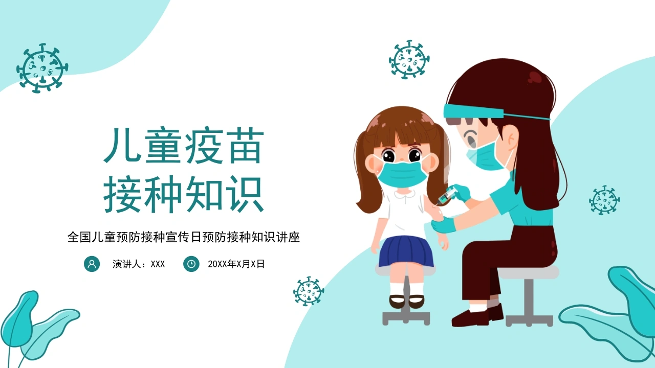 儿童疫苗接种知识B077-白衣资料网