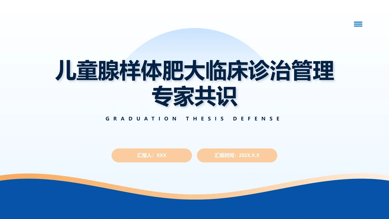 儿童腺样体肥大临床诊治管理专家共识A262-白衣资料网