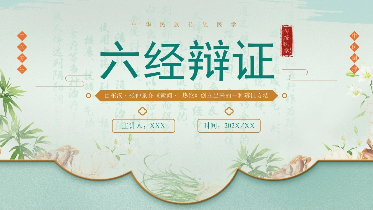 六经辩证B262-白衣资料网