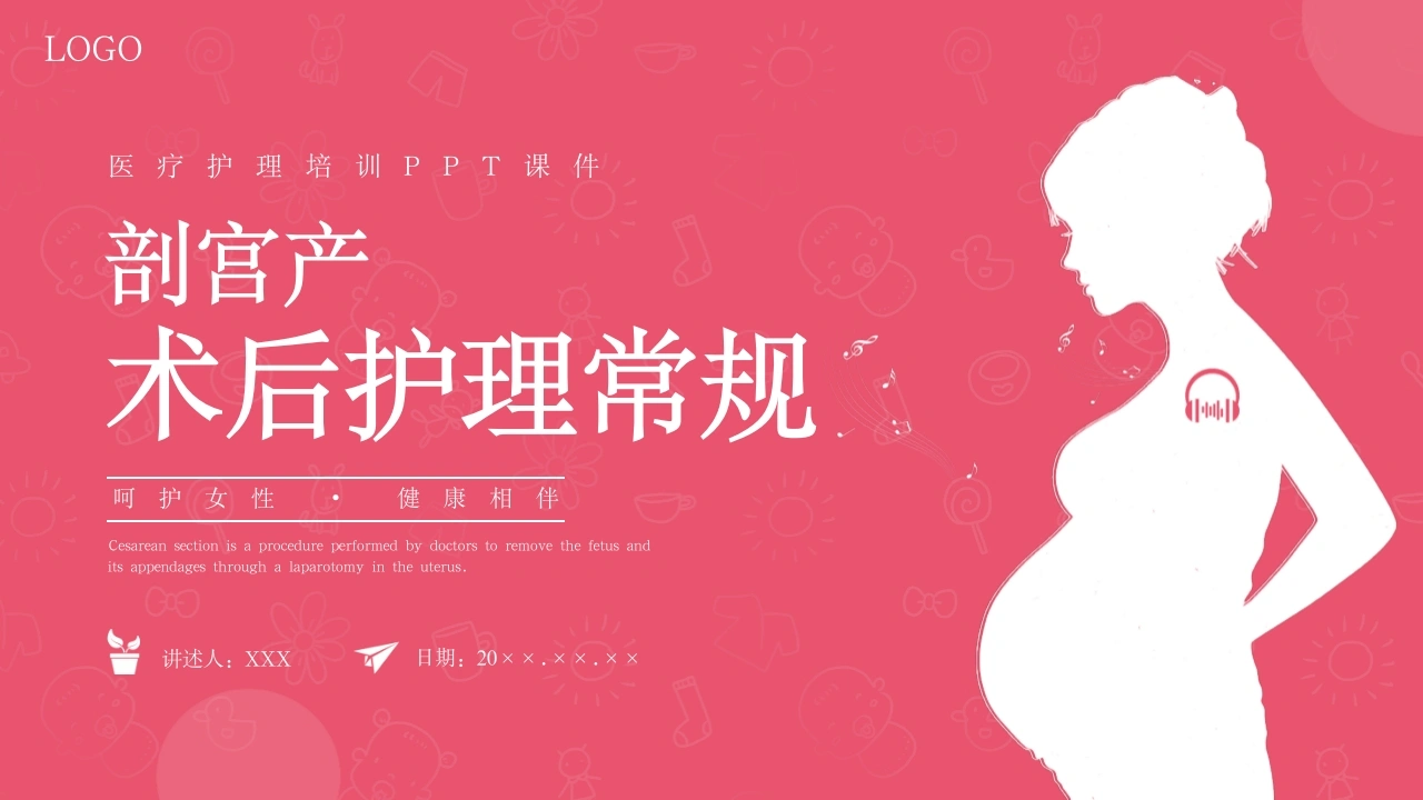剖宫产术后护理常规A235-白衣资料网